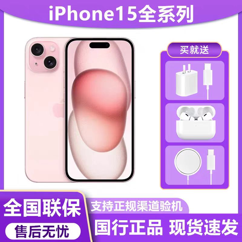 Apple/苹果iPhone15国行正品iPhone15Plus全网通15plus苹果15手机